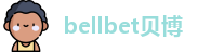 bellbet贝博·(艾弗森)官方网站